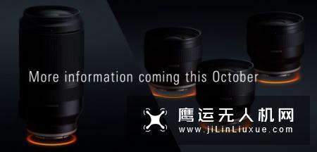 腾龙确认10月发布新品