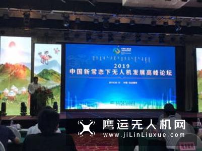 中国无人机产业发展高峰邀请函