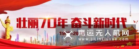 中国溧阳无人机产业园亮相“国家级、国际性”交易会