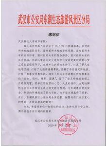 世界军运会后续 | 普宙收到武汉市公安局治安管理局发来的感谢信